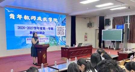 AI赋能明方向，青师聚力启新程 ——罗外初中青年教师成长学院举行AI赋能课堂教学专题培训