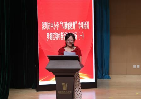 AI赋能促成长 乐学善学向未来——深北莫附属布心中学顺利承办罗湖区初中英语“AI赋能教师”专项培训