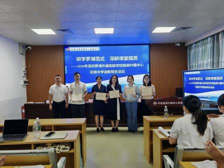 送教帮扶促提质 联合教研共成长——深圳市罗湖外语实验学校赴梁村镇中心初级中学开展送教帮扶活动