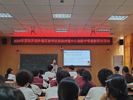 送教帮扶促提质 联合教研共成长——深圳市罗湖外语实验学校赴梁村镇中心初级中学开展送教帮扶活动