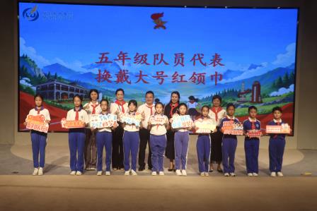 罗湖外语小学2026-2027学年第一学期举行新队员入队暨五年级换戴大号红领巾仪式