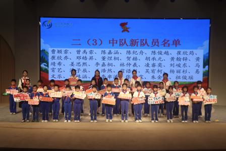 罗湖外语小学2026-2027学年第一学期举行新队员入队暨五年级换戴大号红领巾仪式