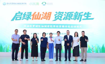启绿仙湖，资源新⽣  ——仙湖实验学校开展资源回收⾏动启动仪式