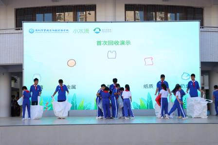 启绿仙湖，资源新⽣  ——仙湖实验学校开展资源回收⾏动启动仪式