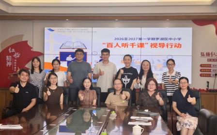 视导赋能促成长 深耕课堂启新程——深圳市仙桐实验小学迎接罗湖区“百人听千课”教学视导活动