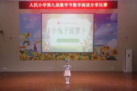 数智赋能 “新”以致远 —— 深圳市人民小学第九届趣味数学节圆满闭幕