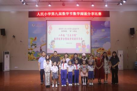 数智赋能 “新”以致远 —— 深圳市人民小学第九届趣味数学节圆满闭幕