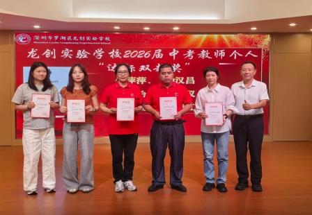 龙创聚力攀新峰，笃行精耕育栋梁 ——龙创实验学校新老初三工作会议召开