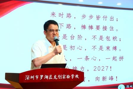 龙创聚力攀新峰，笃行精耕育栋梁 ——龙创实验学校新老初三工作会议召开