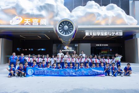 探秘天宫 筑梦航天 ——深圳市笋岗小学开展航天科技馆研学实践活动