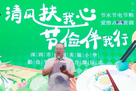 清风扶我心 节俭伴我行 —— 深圳市仙桐实验小学举行勤俭日主题升旗仪式暨最美教室颁奖仪式