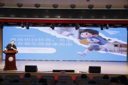 青春有约 护航成长 ——东昌小学开展五年级青春期健康教育专题讲座