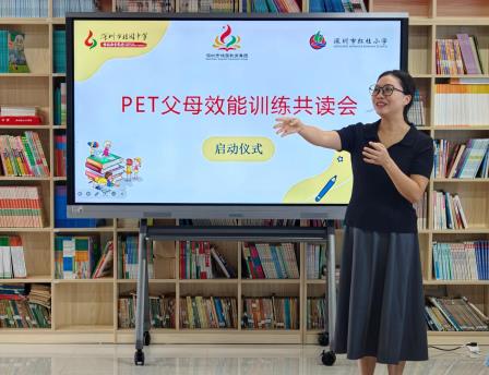 共读赋能促成长 家校同心润家风 ——桂园教育集团P.E.T.父母效能训练读书会正式启动