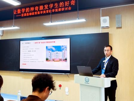 四维筑基・五径浸润・三柱护航｜我校亮相全国首届基础教育数学美育教学观摩研讨会，分享数学美育校本实践成果