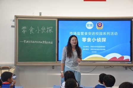 零食小侦探   食安伴成长——罗湖区东晓实验学校开展食安进校园活动