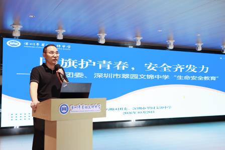 团旗护青春，安全齐发力——翠园文锦中学举办消防安全专题讲座