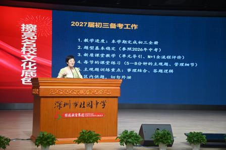 深耕“学思创”新质课堂，聚力教研提质增效 ——罗湖区初中道德与法治学科研讨活动在桂园中学举行