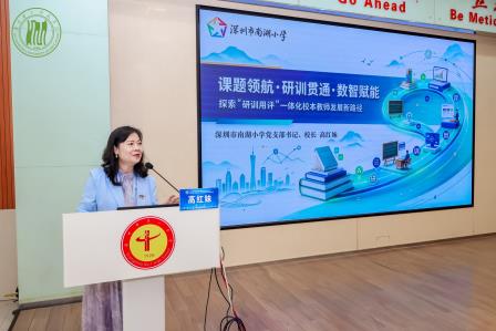 深圳市南湖小学加入广东省教师教育创新机制改革项目校行列